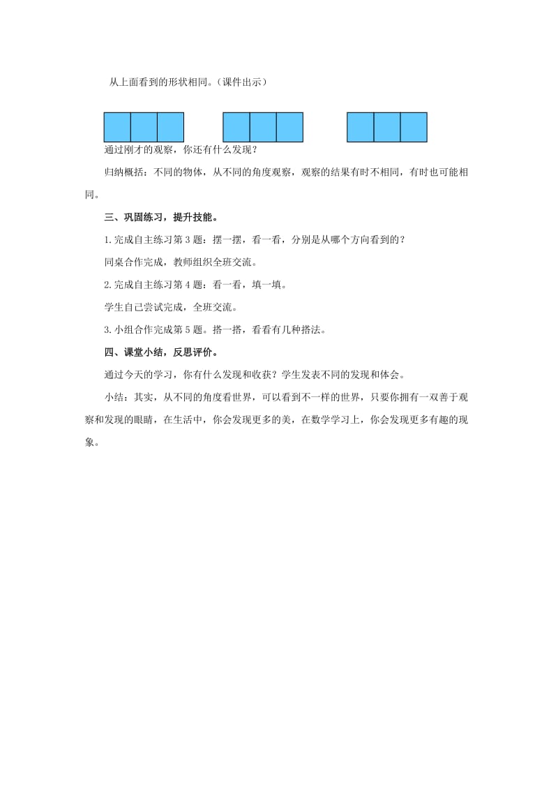 2019年四年级数学下册 第六单元《趣味拼搭 观察物体》教案3 青岛版六三制.doc_第3页