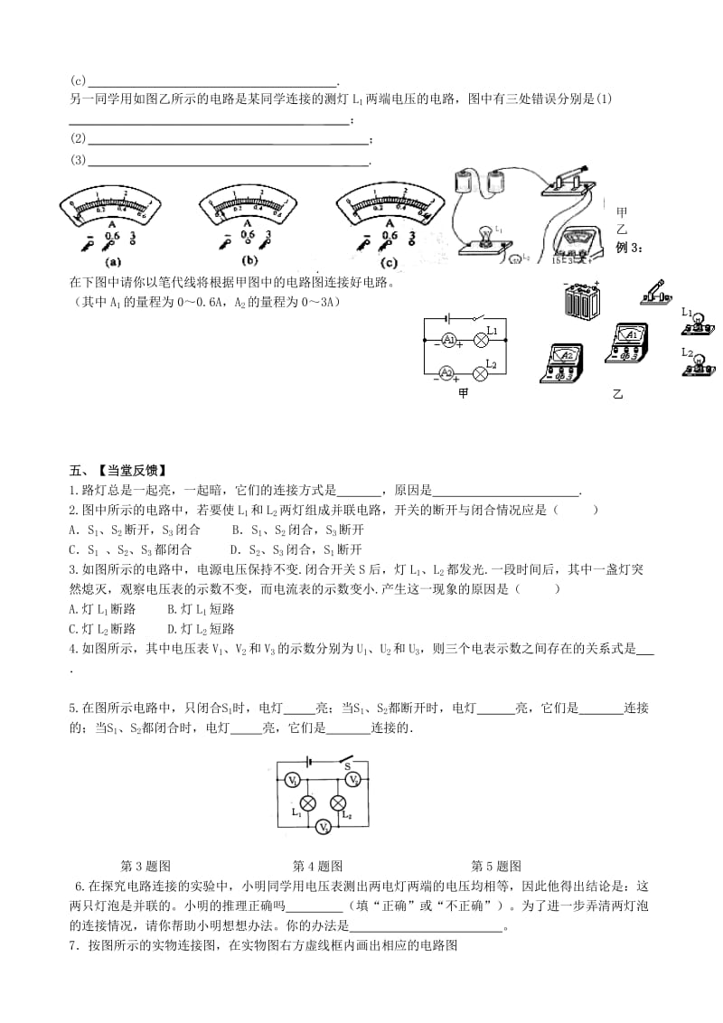 2019-2020年中考物理一轮复习 第十三章《电路初探》导学案.doc_第2页