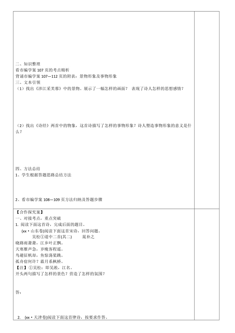 2019-2020年高三二轮复习 诗歌鉴赏 景物 事物形象导学案.doc_第2页