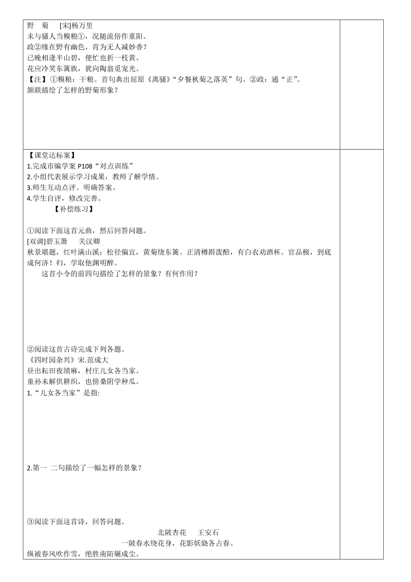 2019-2020年高三二轮复习 诗歌鉴赏 景物 事物形象导学案.doc_第3页