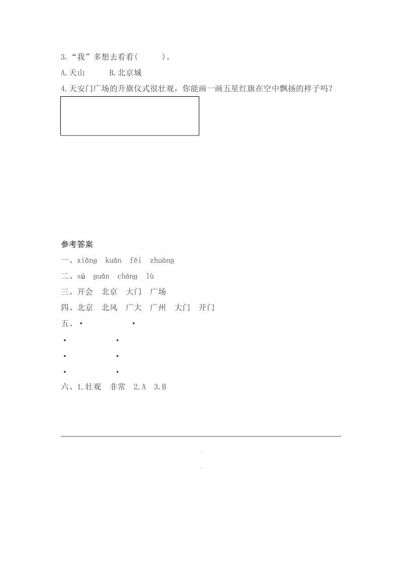 2019年一年级下册2《我多想去看看》word同步练习.doc_第2页