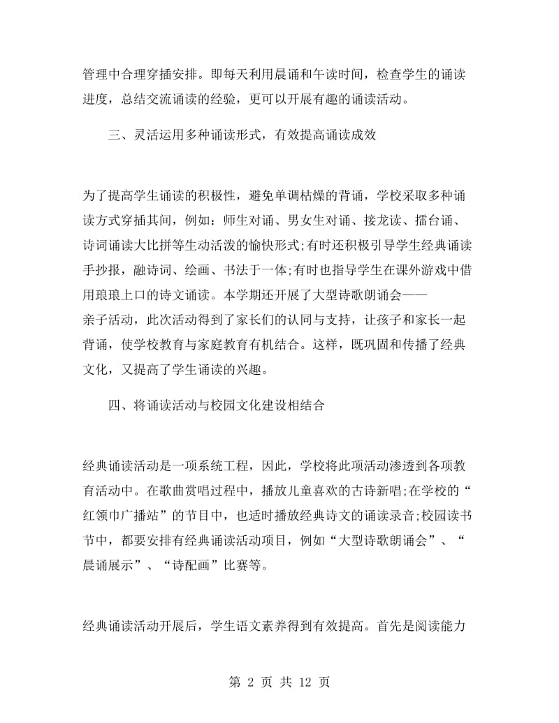 经典诵读活动总结.doc_第2页