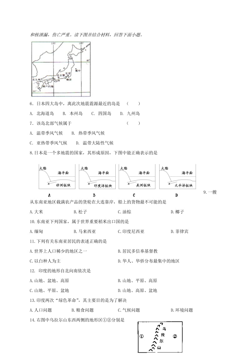 2019年六年级地理下学期4月月考试题无答案五四制 (I).doc_第2页