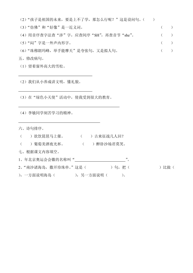 2019年小学四年级语文下学期单元检测题.doc_第2页