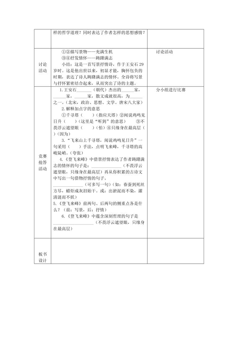 2019-2020年北师大版第十册《登飞来峰》WORD版教案.doc_第2页