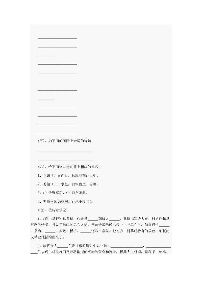 2019年小学六年级语文古诗文复习题 (I).doc_第2页