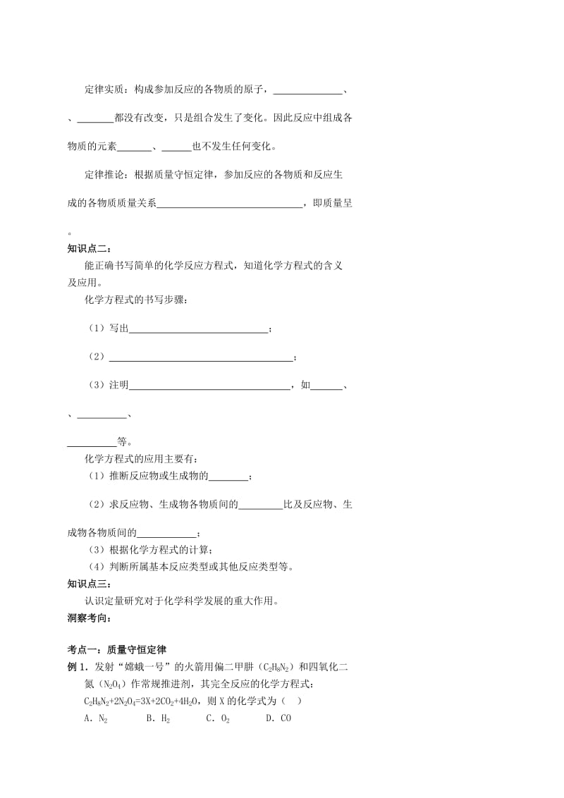 2019-2020年中考化学专题复习十 质量守恒定律导学案 (I).doc_第2页