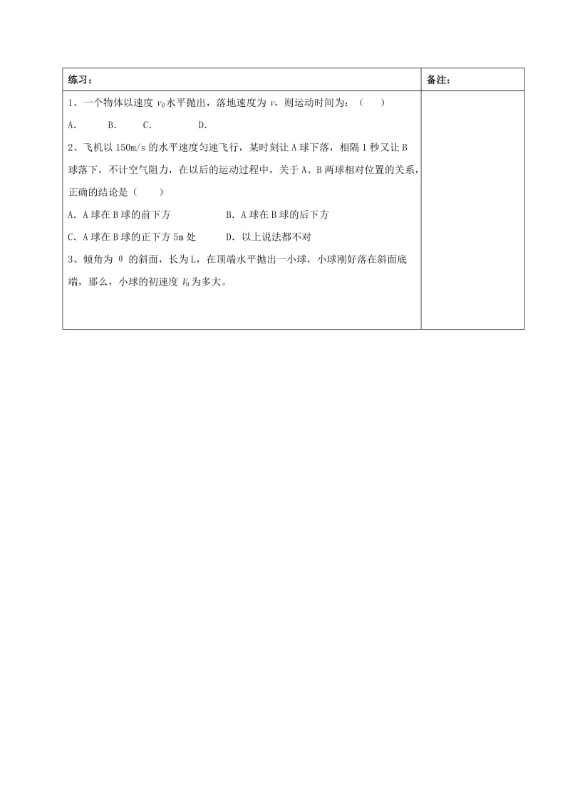 2019-2020年高三物理一轮复习 第四章 曲线运动 万有引力（第2课时）平抛运动学案.doc_第3页