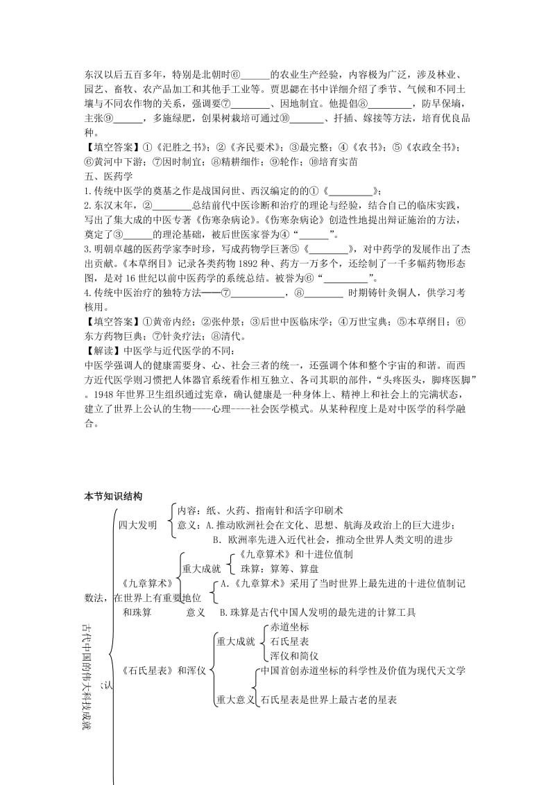 2019-2020年人教版历史必修3《古代中国的发明和发现》word学案.doc_第3页