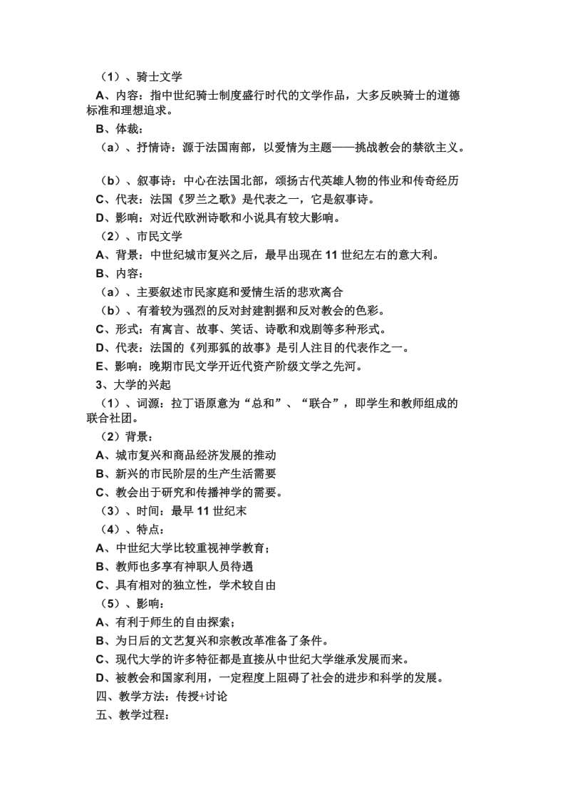 2019-2020年华师大版历史高一上《中世纪文化》word教案.doc_第2页