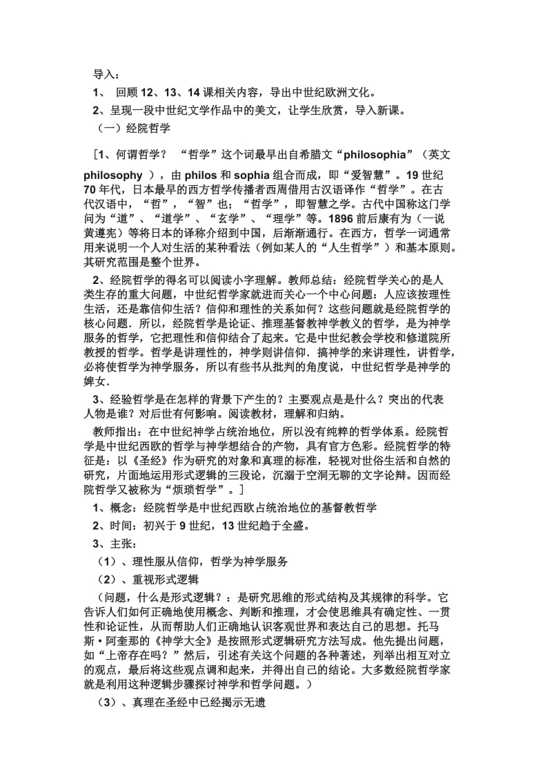 2019-2020年华师大版历史高一上《中世纪文化》word教案.doc_第3页