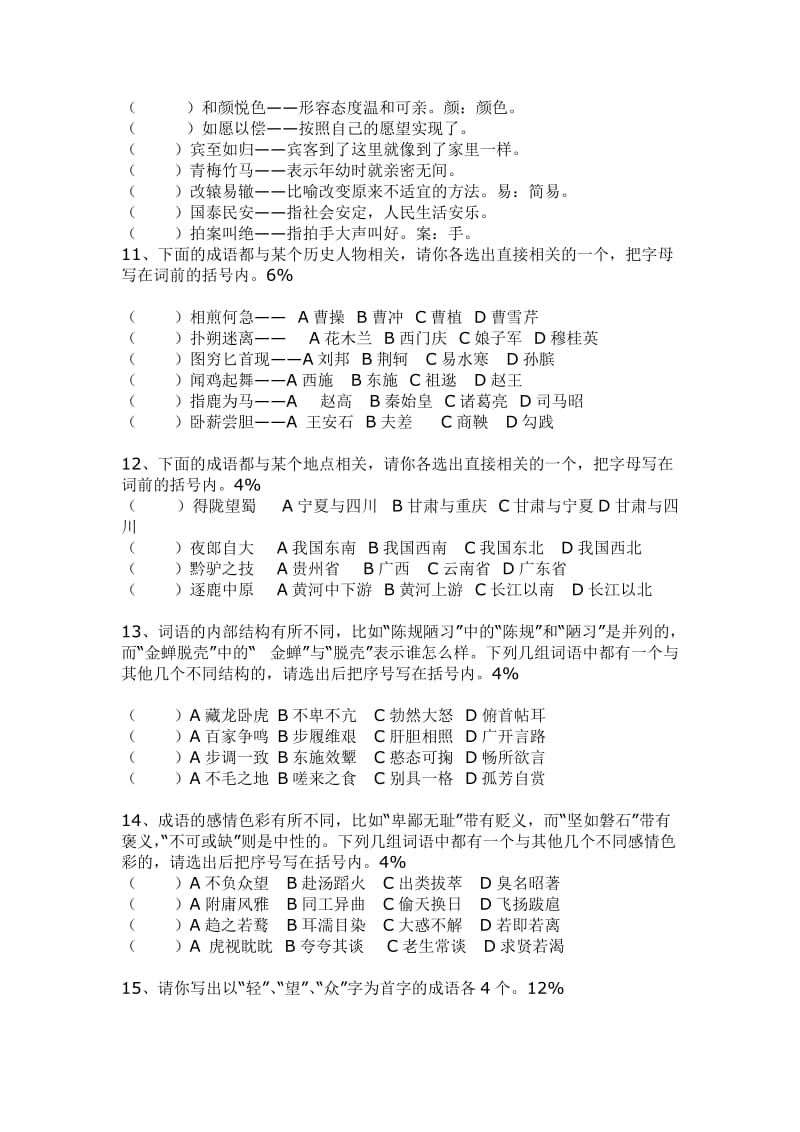 2019年小学三年级语文基础竞赛试题及答案.doc_第3页