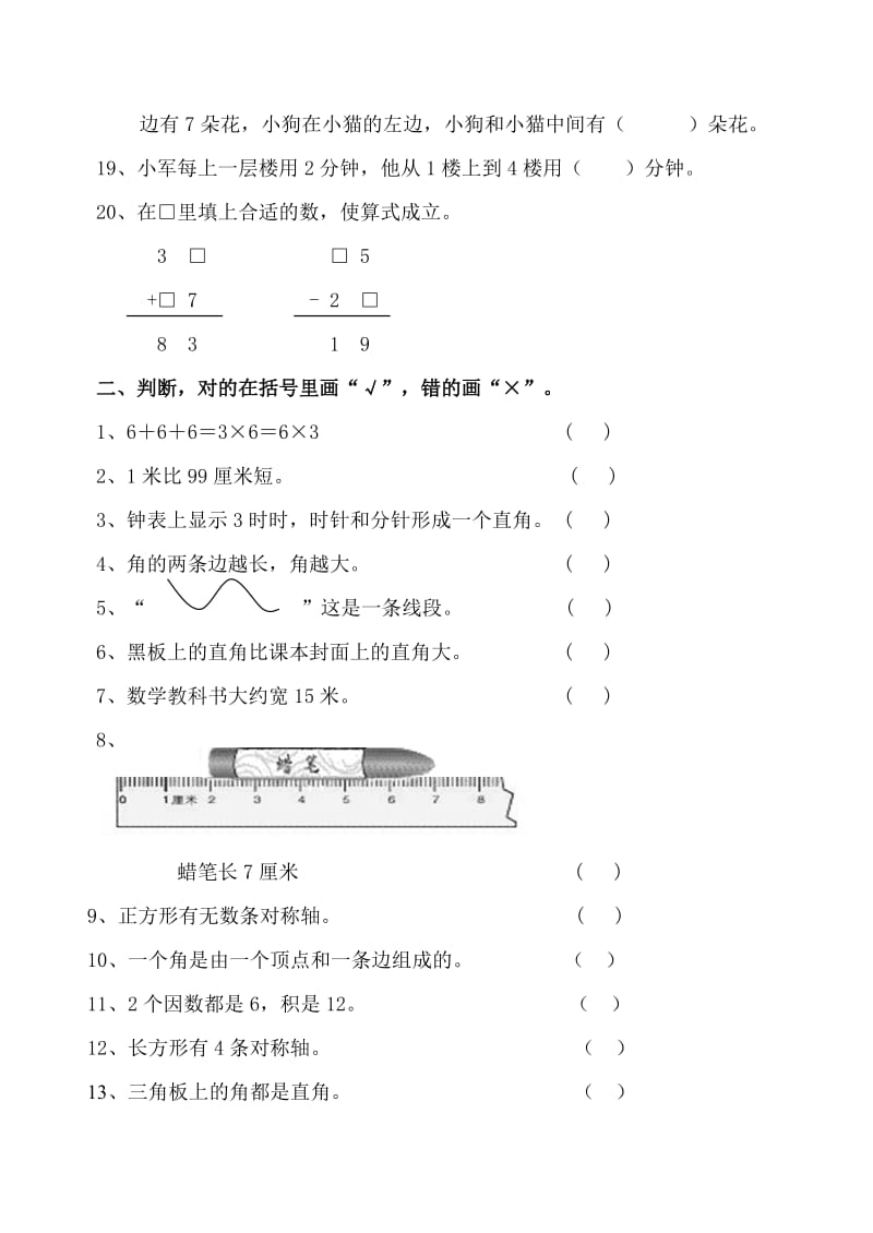 2019年人教版二年级上册数学检测题.doc_第3页