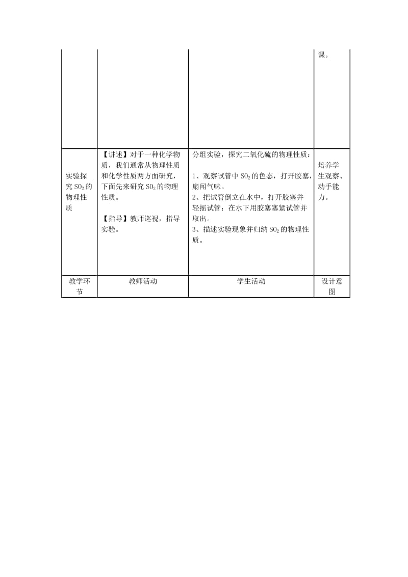 2019-2020年高一化学《4.3 硫和氮的氧化物》教案（2） 新人教版必修1.doc_第3页