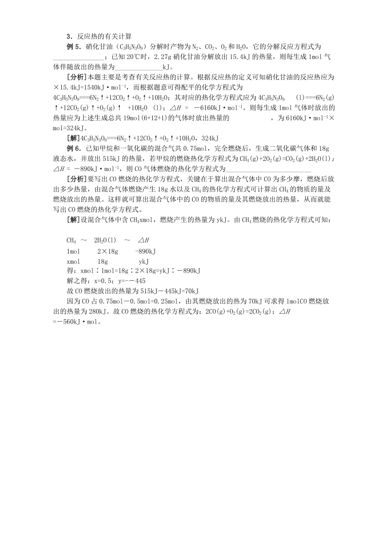 2019-2020年高三化学教材教案化学反应中的能量变化.doc_第3页