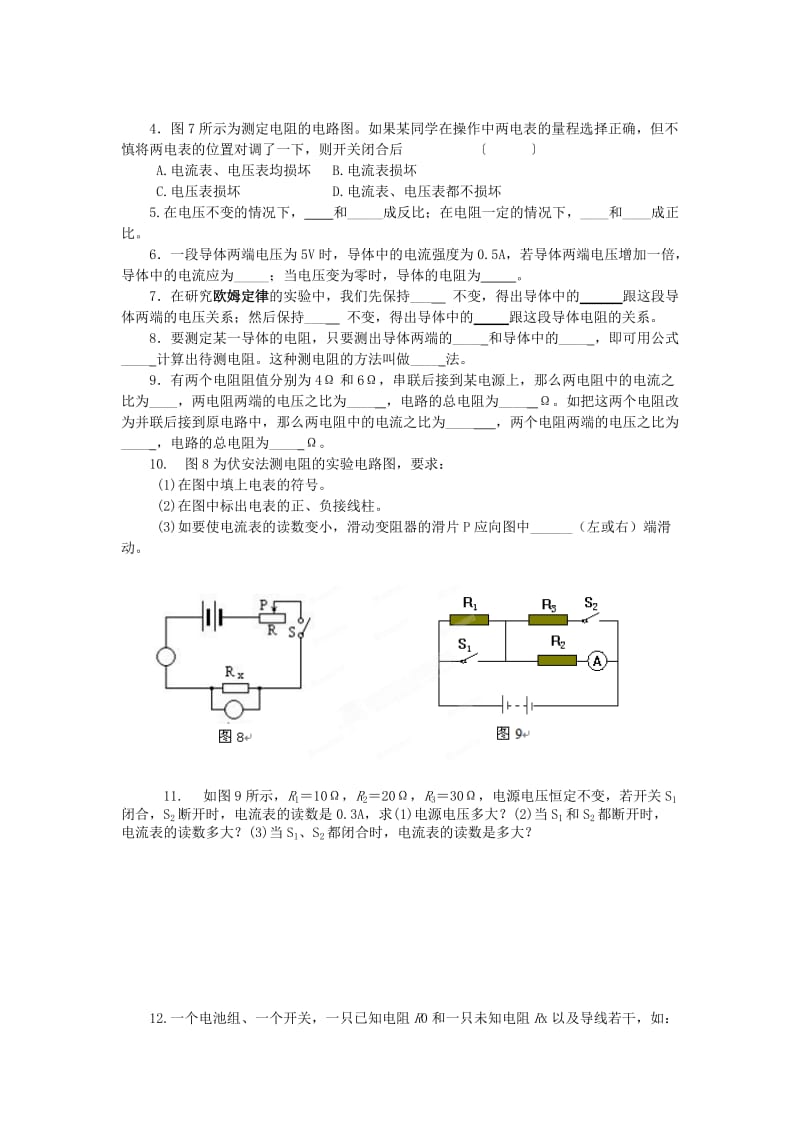 2019-2020年中考物理《欧姆定律》复习教案 新人教版.doc_第2页