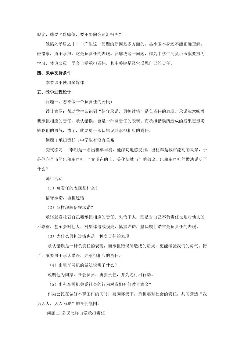 2019-2020年人教版思品九年《做一个负责任的公民》word教学设计.doc_第2页