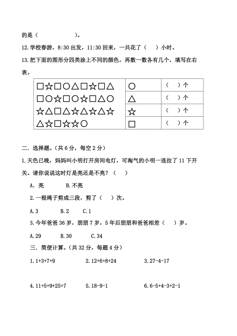 2019年一年级奥数期末考试.doc_第2页