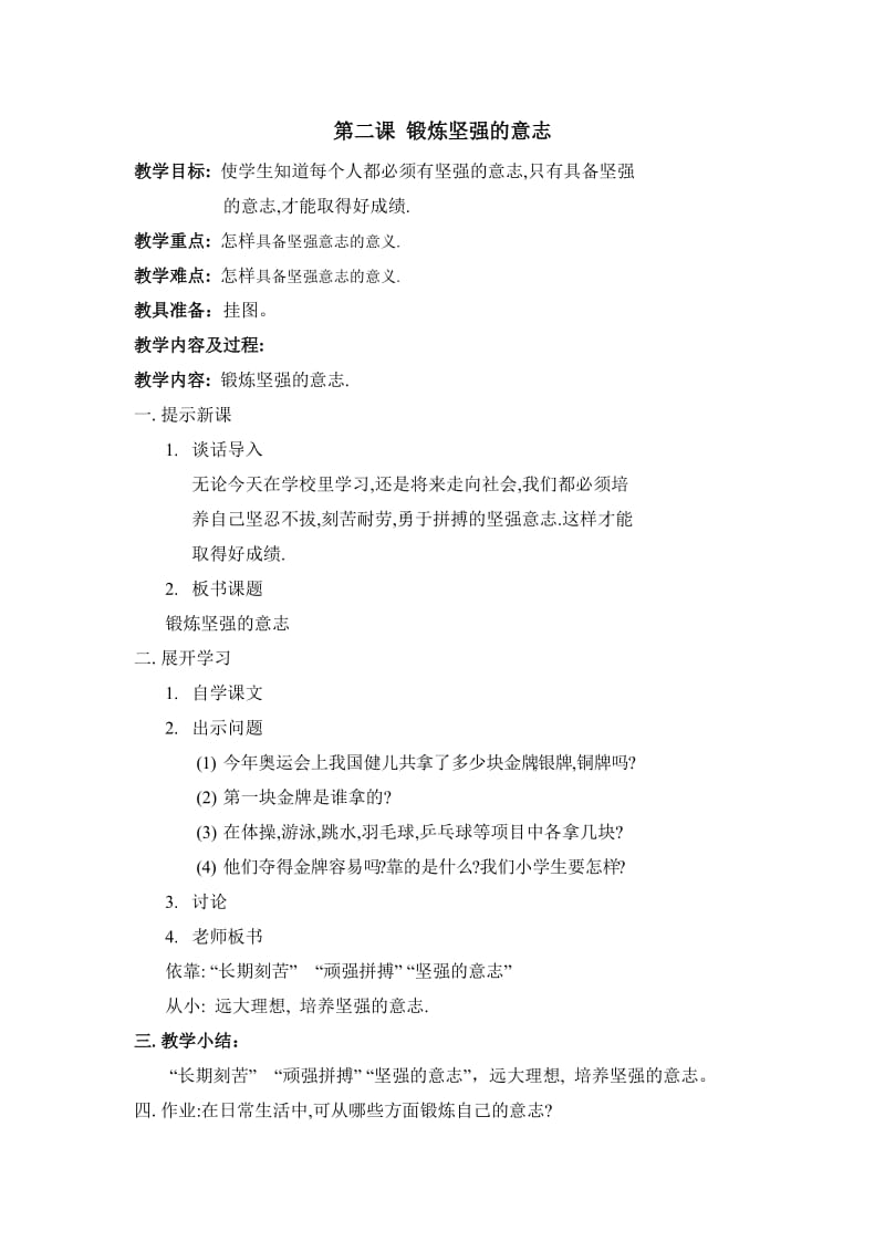 2019年小学三年级体育健康教育教案.doc_第2页