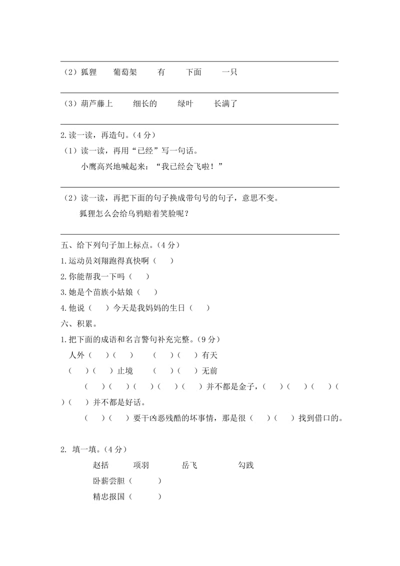 2019年二年级语文第四单元测试题(AB卷).doc_第2页