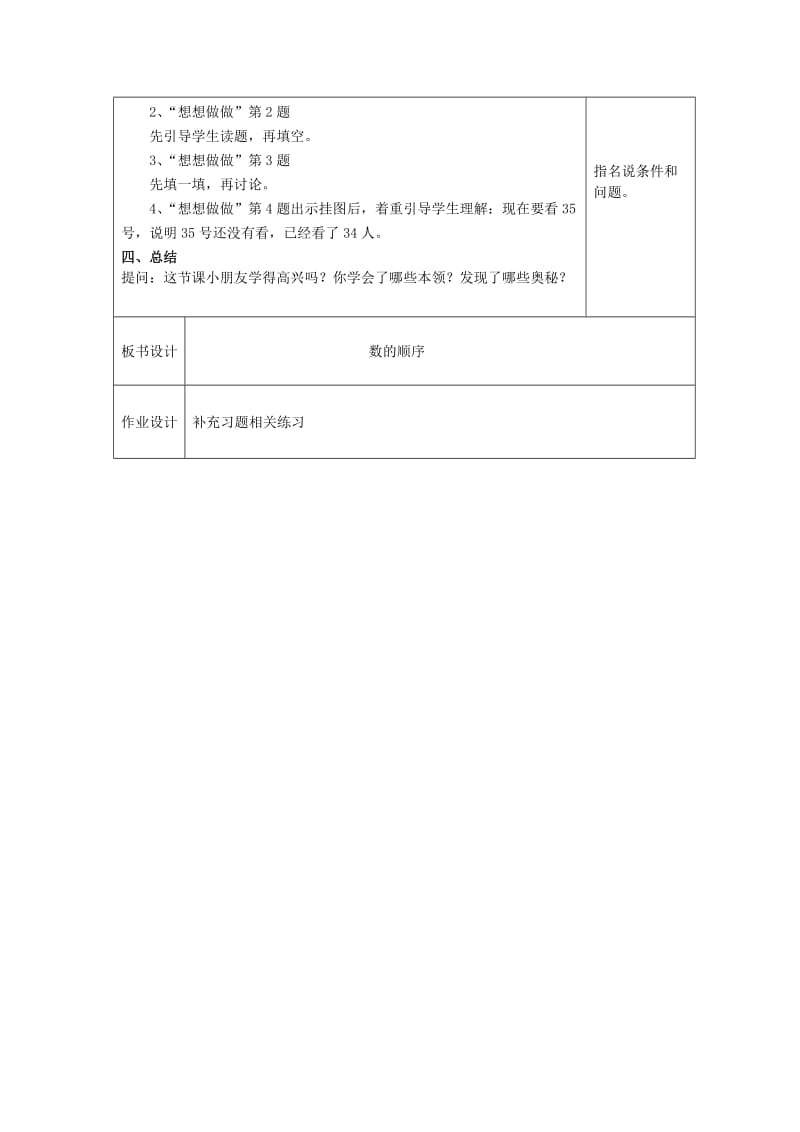 2019年(春)一年级数学下册 3.5《数的顺序》教案 苏教版.doc_第2页