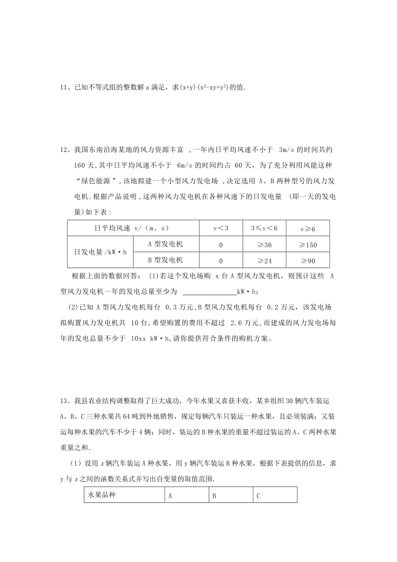 2019-2020年新人教八下数学暑假提高作业题8.doc_第2页