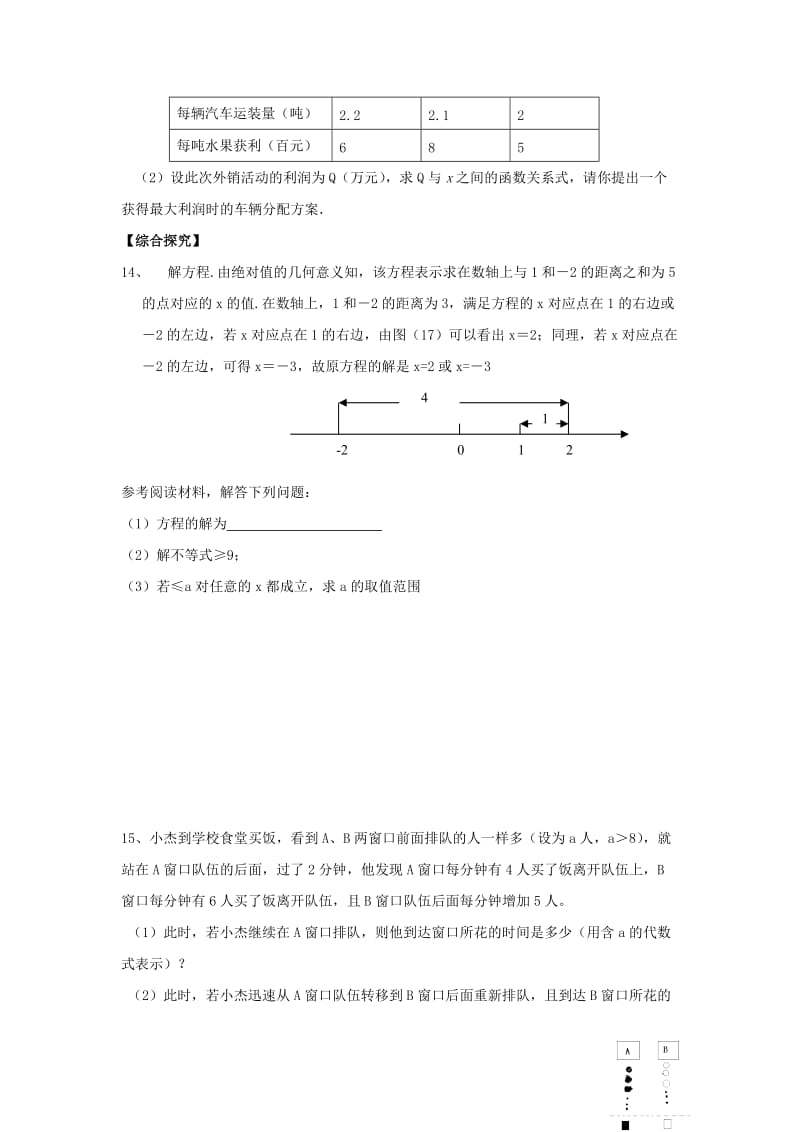 2019-2020年新人教八下数学暑假提高作业题8.doc_第3页