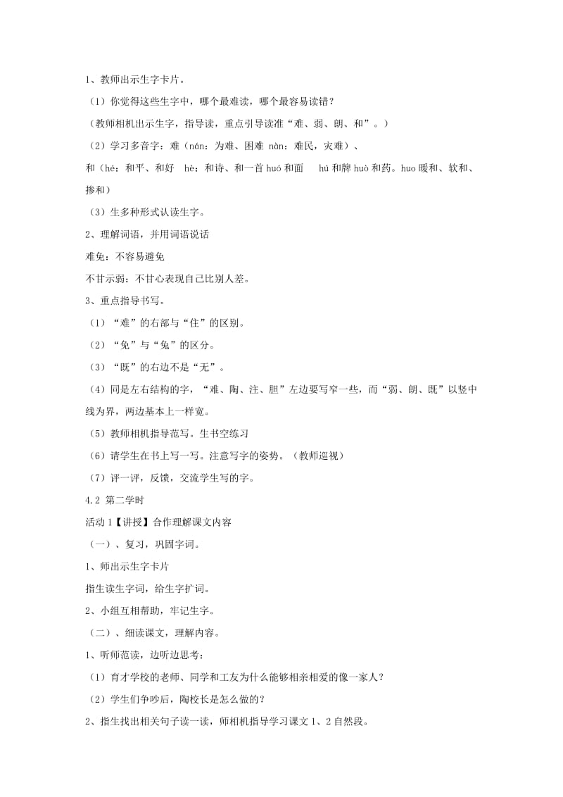 2019年三年级语文上册第一单元2难忘的小诗教学设计2湘教版本.doc_第2页