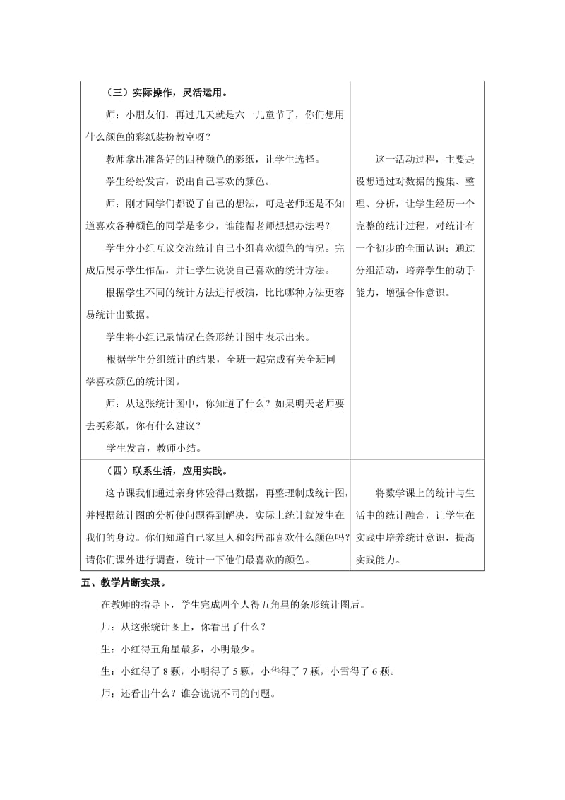 2019年一年级下册统计教学设计.doc_第3页