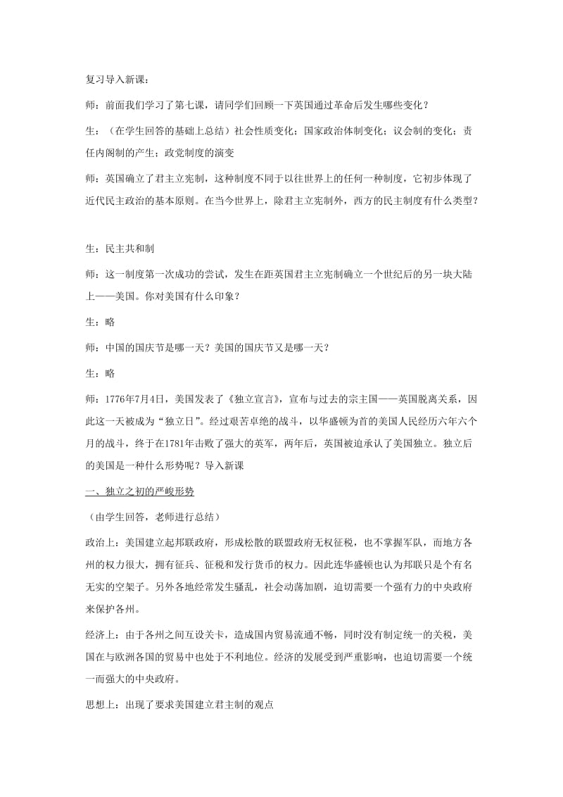 2019-2020年人教版高中历史必修一教案：第八课 美国联邦政府的建立.doc_第2页