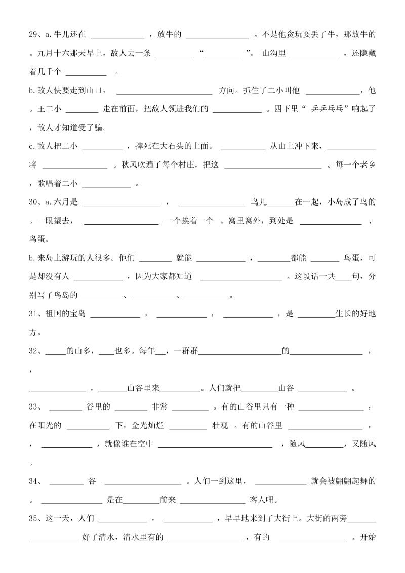 2019年苏教版小学二年级下册语文按课文内容填空.doc_第3页