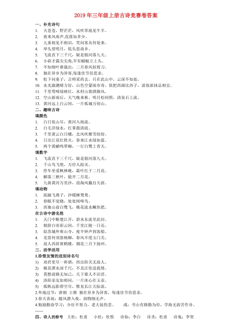 2019年三年级上册古诗竞赛卷答案.doc_第1页