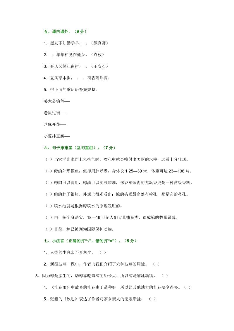 2019年人教版小学语文第九册期中测试试卷.doc_第2页