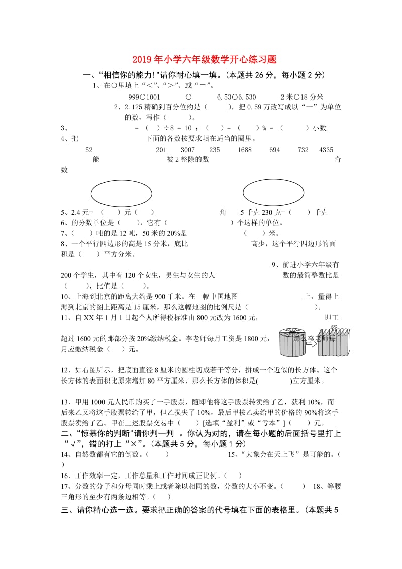 2019年小学六年级数学开心练习题.doc_第1页