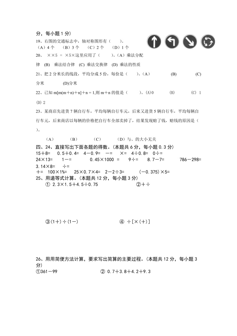 2019年小学六年级数学开心练习题.doc_第2页