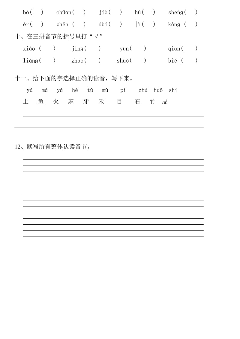2019年小学一年级语文上册拼音练习题.doc_第3页