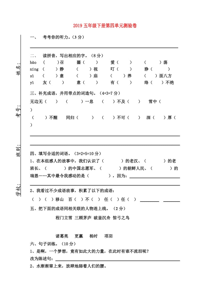 2019五年级下册第四单元测验卷.doc_第1页