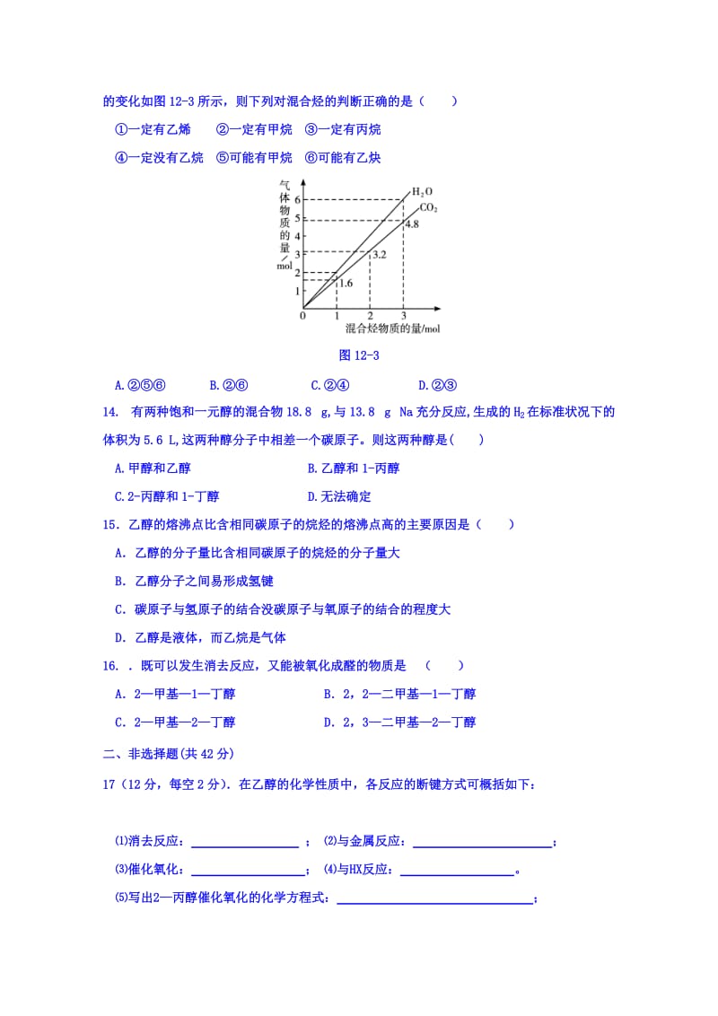 2019-2020年高一5月月考化学试题 无答案.doc_第3页