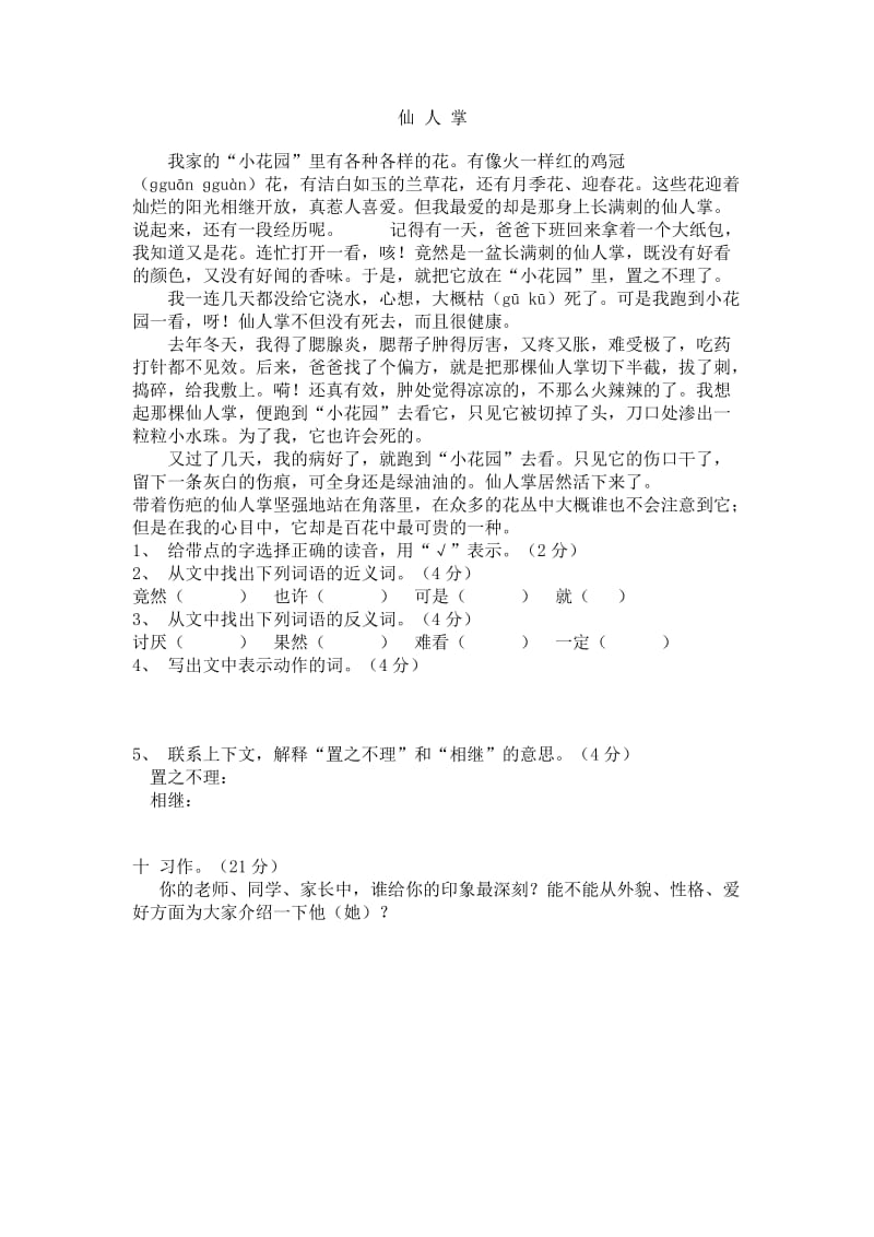 2019年语文三年级第二单元测试卷.doc_第2页