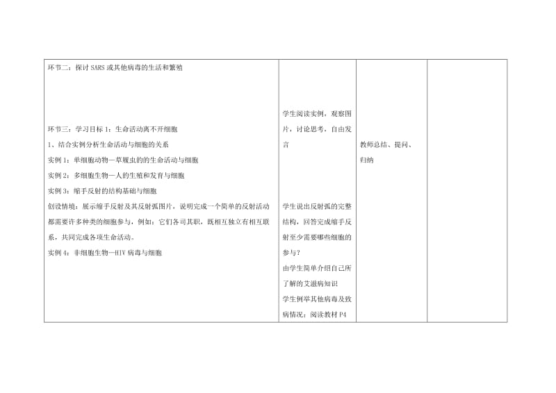 2019-2020年高一生物第1周教学设计（第1章第1节从生物圈到细胞）.doc_第2页