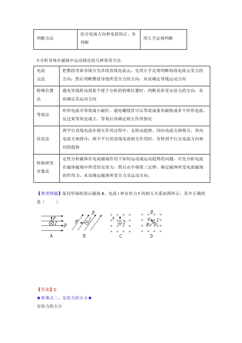 2019-2020年人教版高中物理选修3-1 第3章第4节 通电导线在磁场中受到的力（教案）.doc_第3页