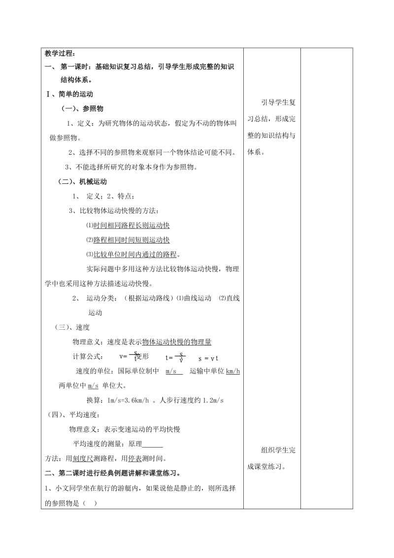 2019-2020年中考物理考点复习7 运动和力教案 (I).doc_第2页