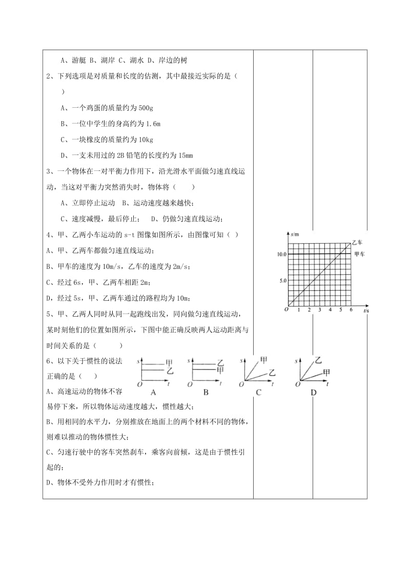 2019-2020年中考物理考点复习7 运动和力教案 (I).doc_第3页