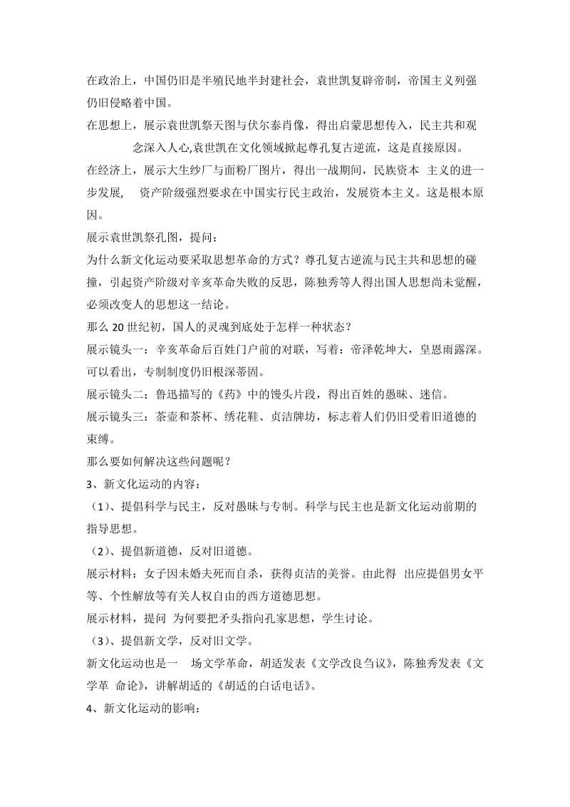 2019-2020年人民版高中历史必修3 专题3-2新文化运动（教案1）.doc_第2页