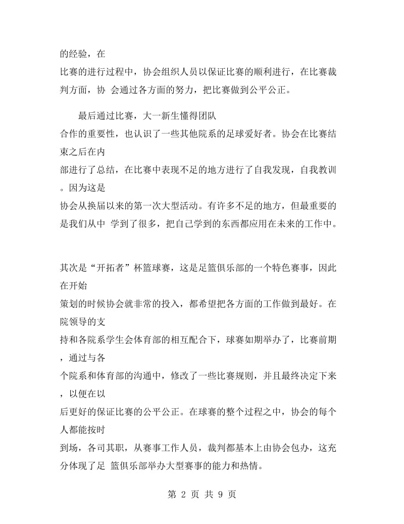 根雕协会活动总结.doc_第2页