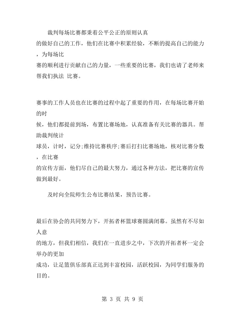 根雕协会活动总结.doc_第3页