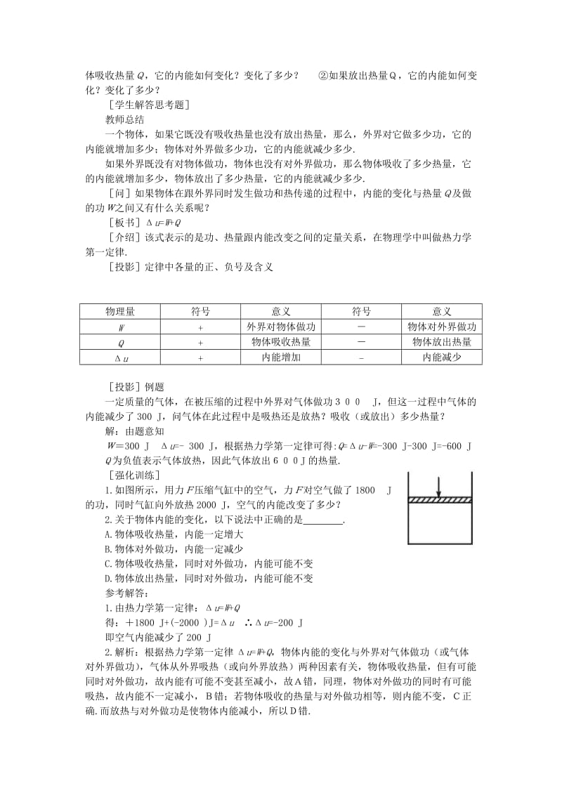 2019-2020年新课标教科版3-3选修三4.2《热力学第一定律》WORD教案1.doc_第2页