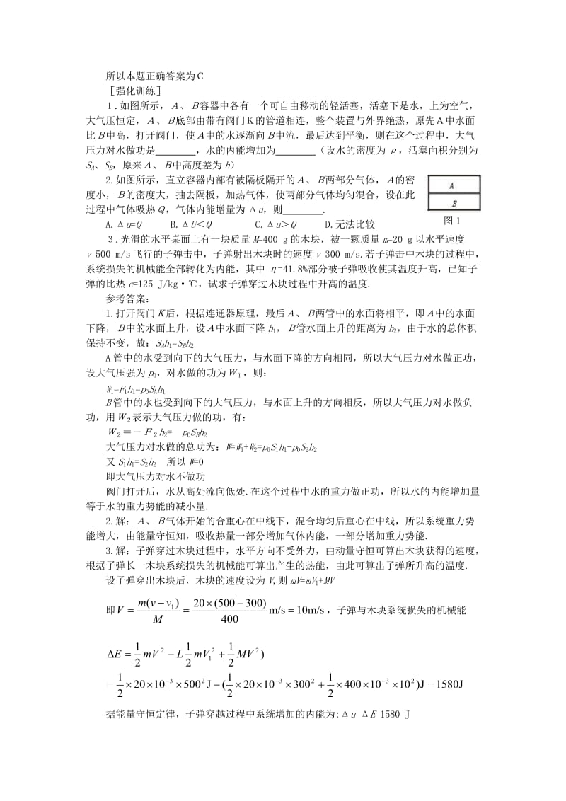 2019-2020年新课标教科版3-3选修三4.2《热力学第一定律》WORD教案1.doc_第3页