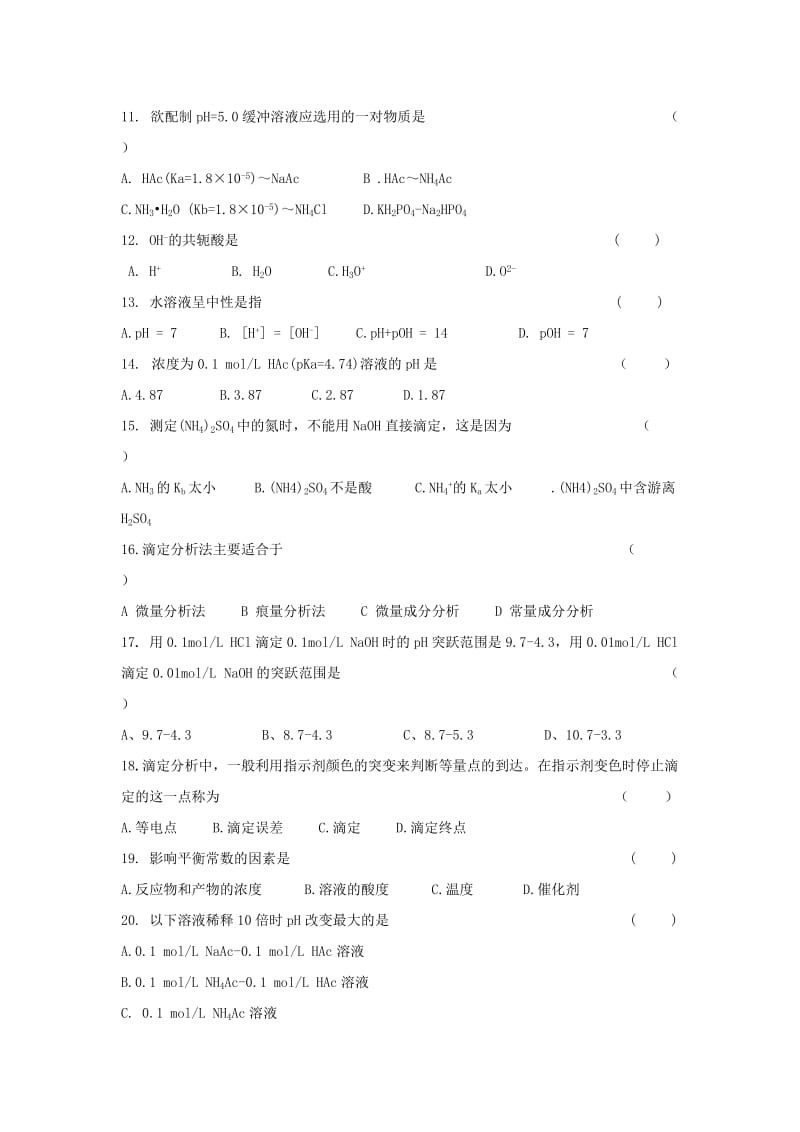 2019-2020年沪科版化学高二上10.3《酸碱滴定法》测试题.doc_第2页