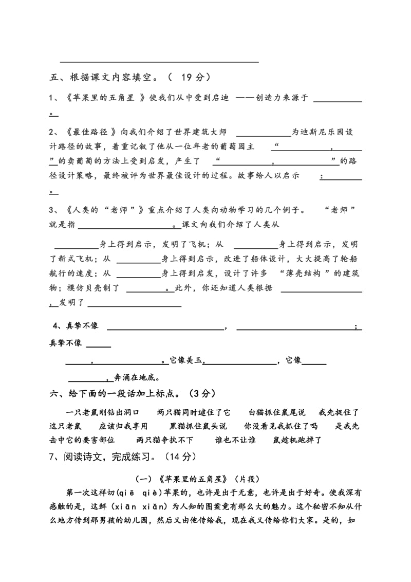 2019年四年级语文单元测试卷-陆明.doc_第2页